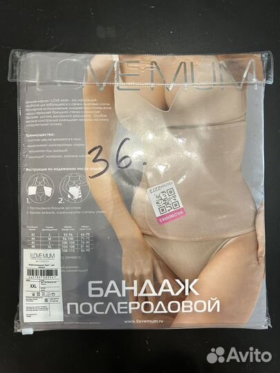 Бандаж послеродовой