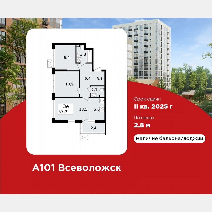 2-к. квартира, 57,2 м², 11/12 эт.