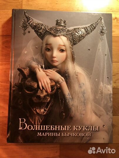 Книга Волшебные куклы Марины Бычковой