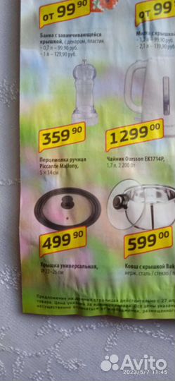 Крышка универсальная