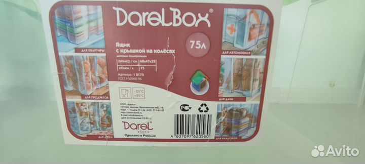 Ящик с крышкой 75 л, на колесиках