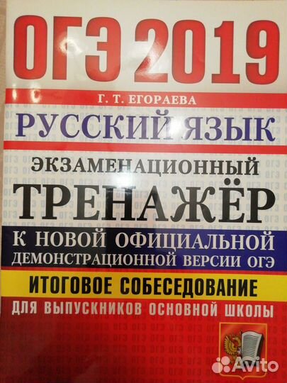 Русский язык.Итоговое собеседование.20 экзаменнаци