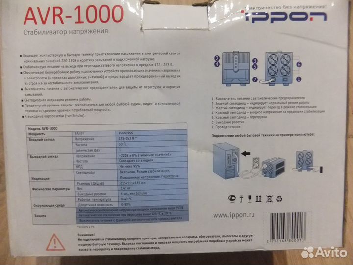 Стабилизатор напряжения ippon avr-1000