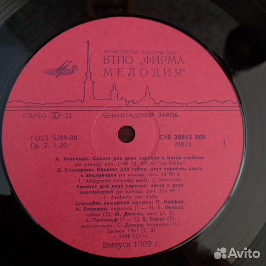 Пластинка А.Вивальди. Л.Боккерини. Дж.Россини