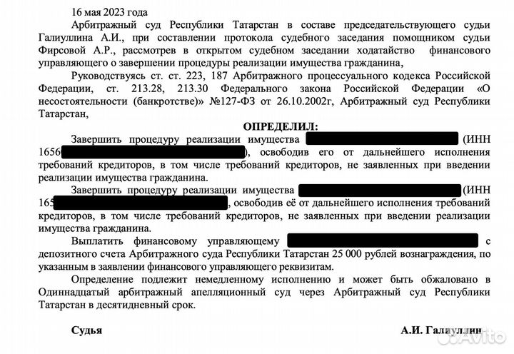 Списание долгов, Банкротство физических лиц