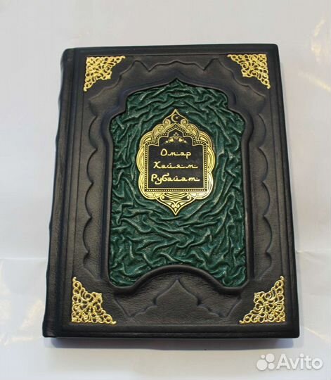 Омар Хайям Рубайат