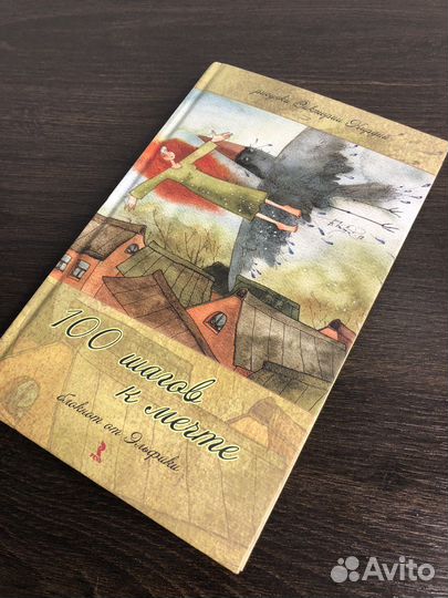 Блокнот «100 шагов к мечте»