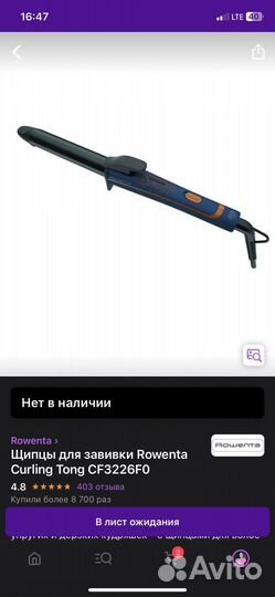 Плойка Ровента