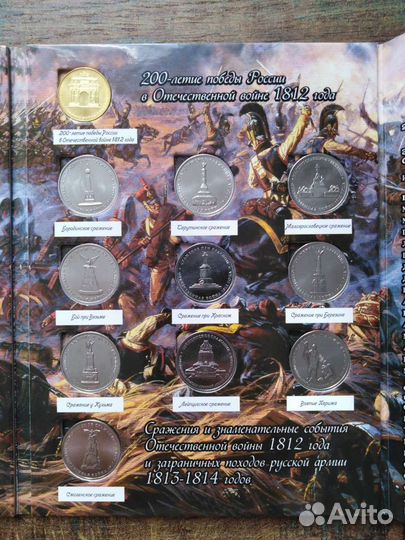 Набор монет 2 и 5 рублей посвещеные 1812 года Боро