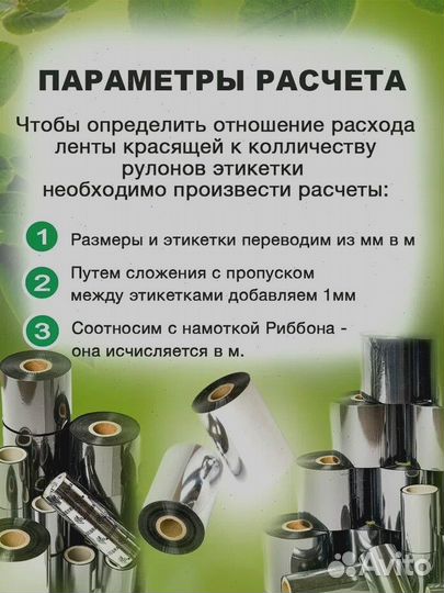 Красящая лента для магазинов