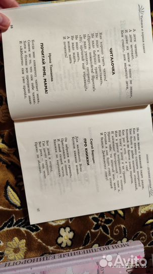 Хрестоматия 1 класс