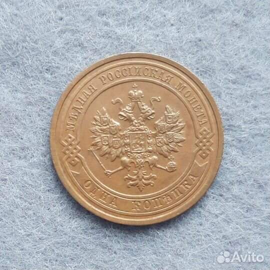 1 копейка 1915 год