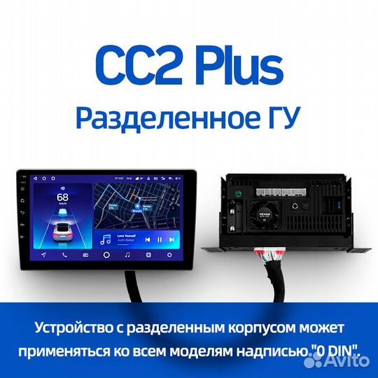 Магнитола teyes CC2 plus 3/32 Разделенное гу