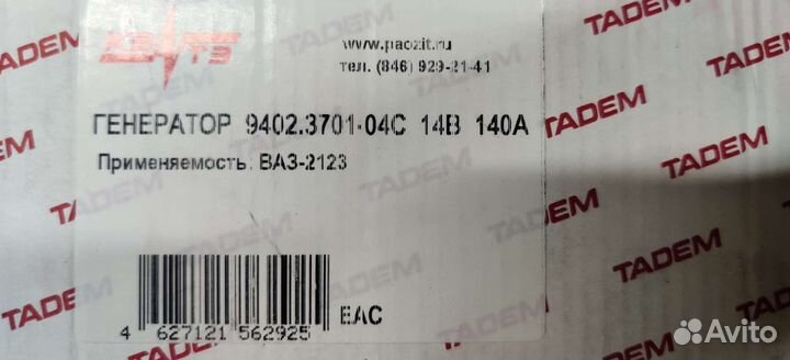 Генератор 140A niva Chevrolet, Niva Travel