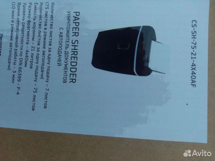 Шредер cactus уничтожитель бумаги