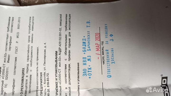 Извещатель С-2000-ст исп.02 bolid новый