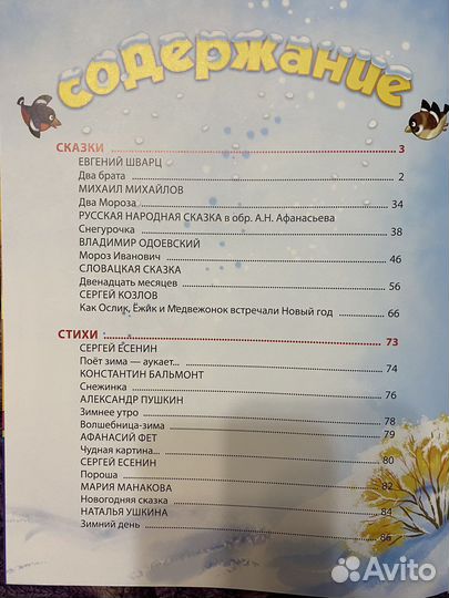 Новогодняя книга для малышей 0+