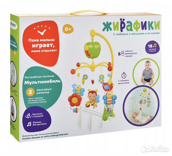 Мобиль на кроватку жирафики