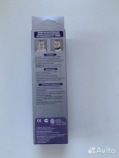 Воротник ортопедический детский