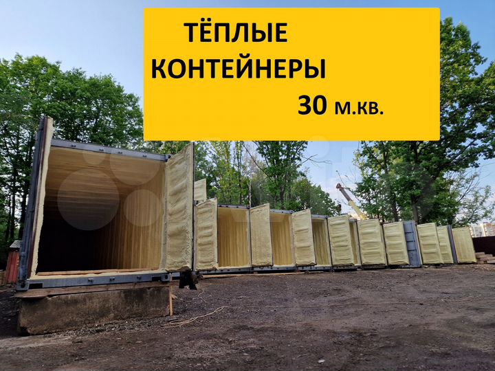 Склад - Тёплый морской контейнер 30 м²