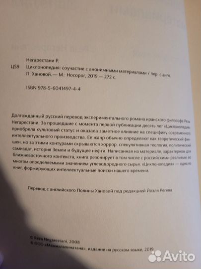 Негарестани 