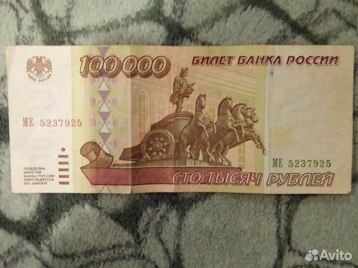 Купюра 1995 года