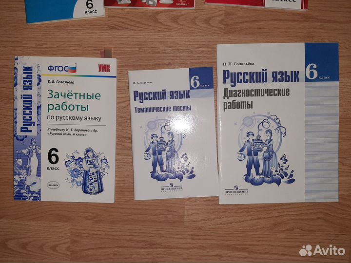 Русский язык 6 класс