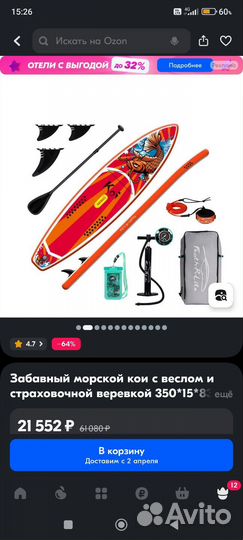 Сапборд Новый