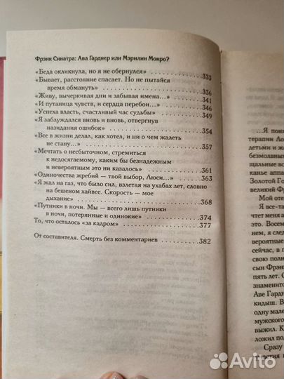 Кумиры: истории великой любви