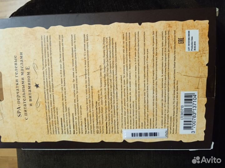 SPA перчатки, носочки, патчи