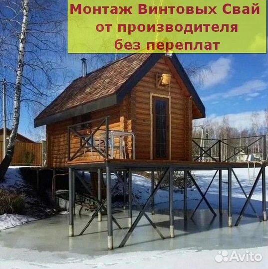 Винтовые сваи