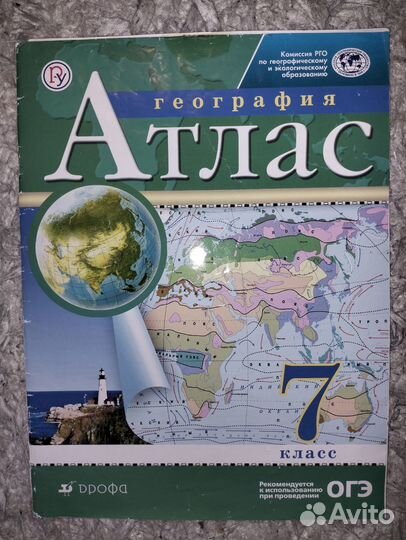 Атлас по географии, 7 класс