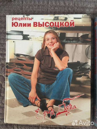 Кулинарные книги Юлии Высоцкой