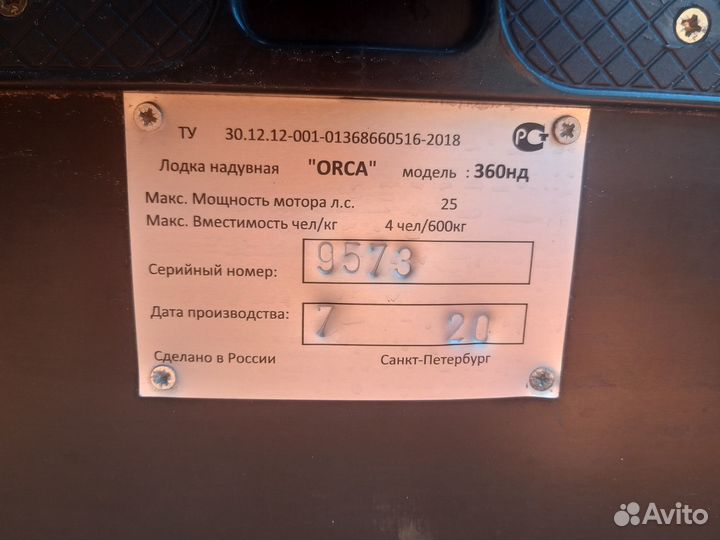 Лодка пвх orca 360нд