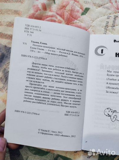 Потешки массаж малышу