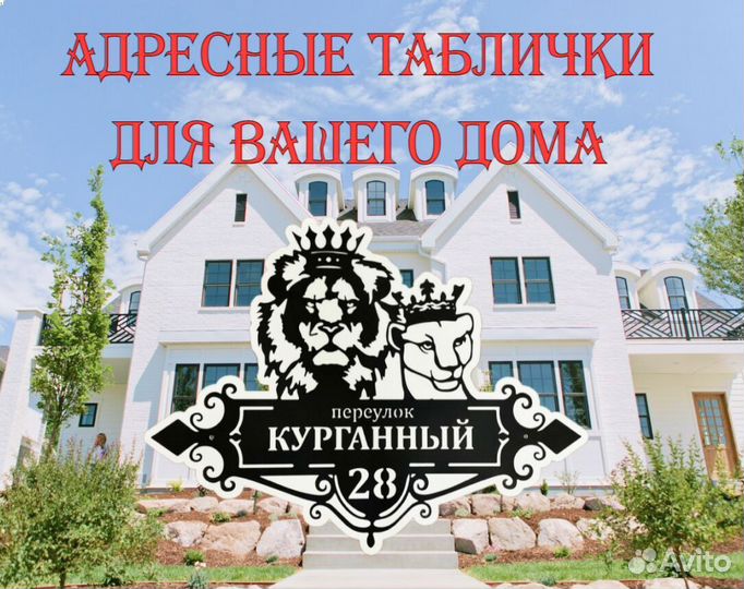 Адресная табличка металлическая