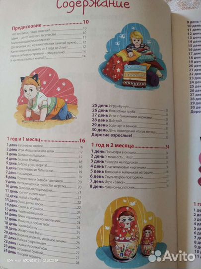 Книга по развитию ребенка до 2-х лет