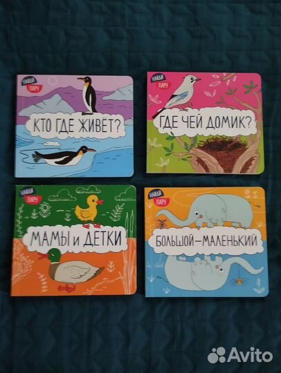Детские книги для малышей Найди пару