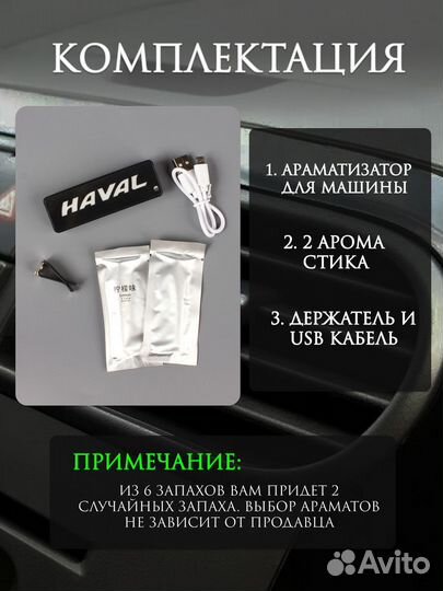 Ароматизатор автомобильный с эмблемой Haval