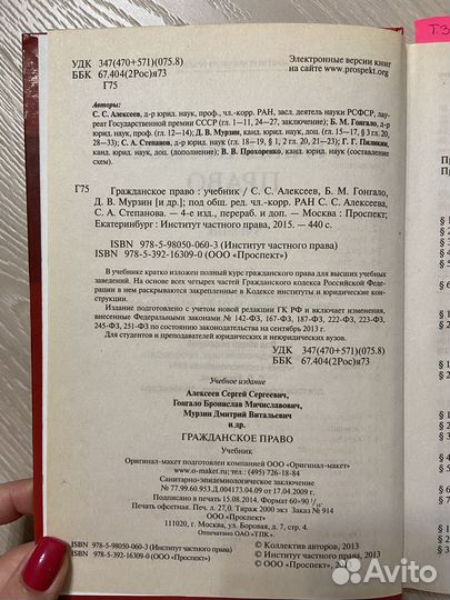 Гражданское право