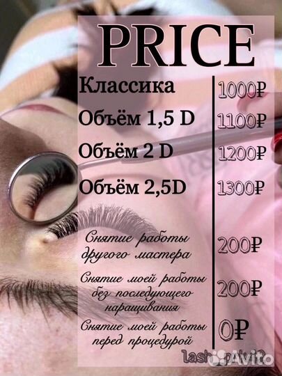 Наращивание ресниц