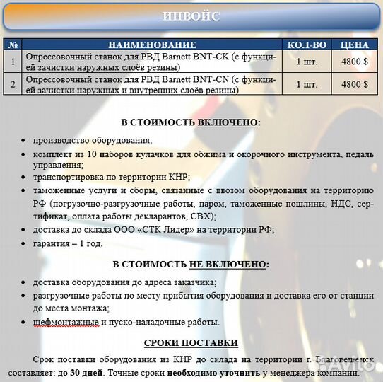 Линия для производства рвд