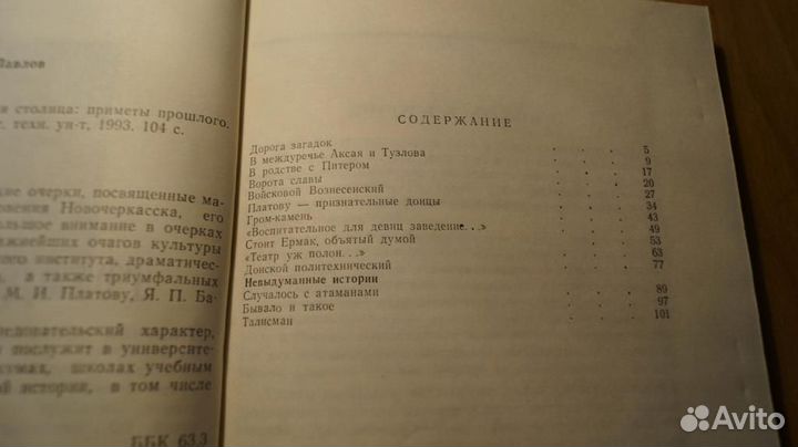 Данцев А.А, Город на холме. Казачья столица: приме