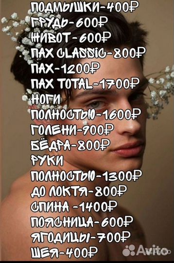 Шугаринг мужской, женский, подростковый