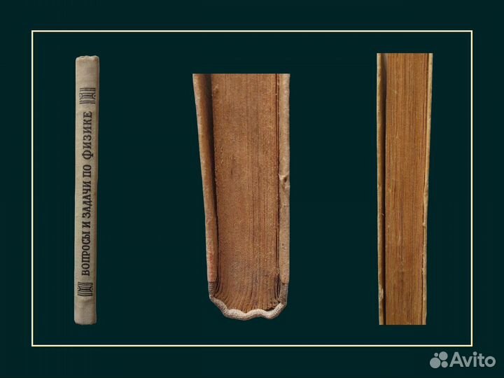 Учпедгиз. Вопросы и задачи по физике. 1960 год