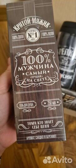 Подарочный набор для мужчин