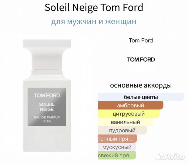 Soleil Neige Tom Ford 10 мл