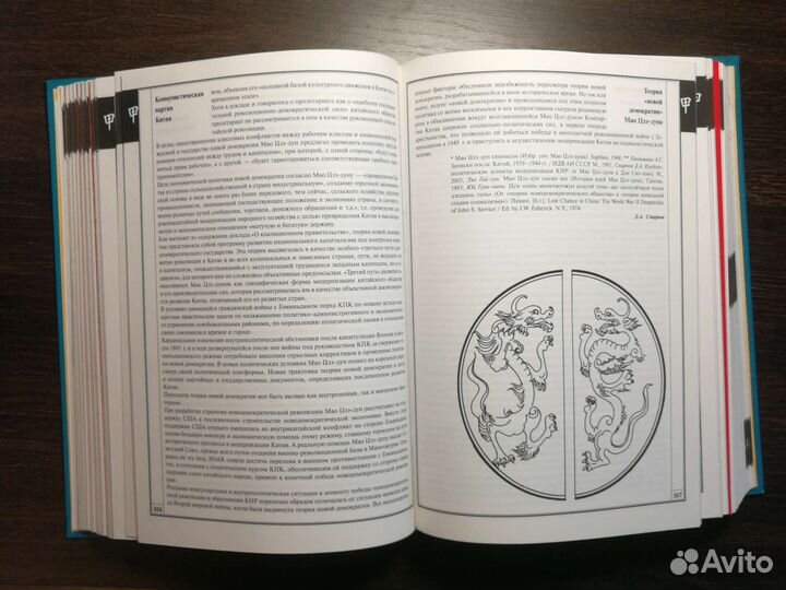 Энциклопедия Духовная культура Китая Том 4