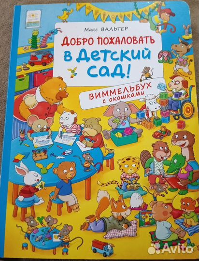 Книга с окошками