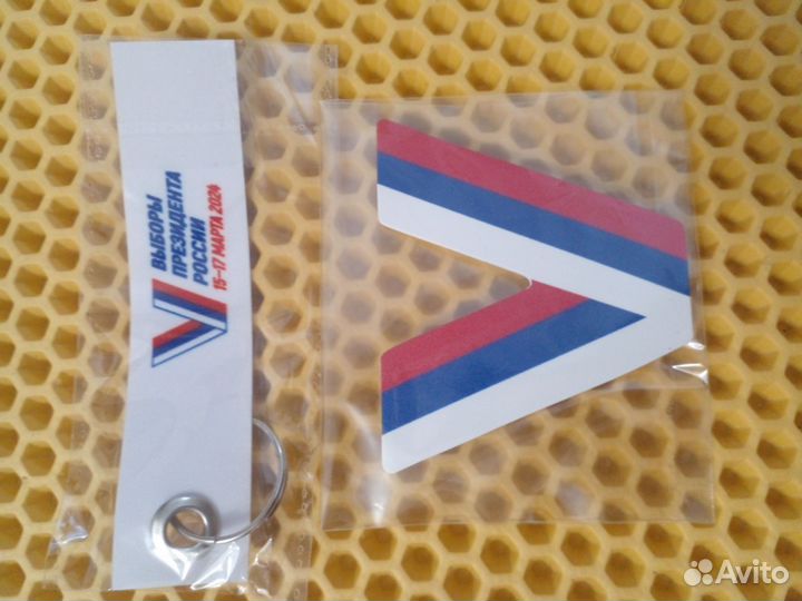 Значок Выборы 2024+брелок